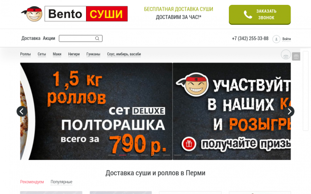 заказать роллы в Перми заказать роллы в Перми