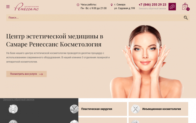 Косметология в Самаре Косметология в Самаре